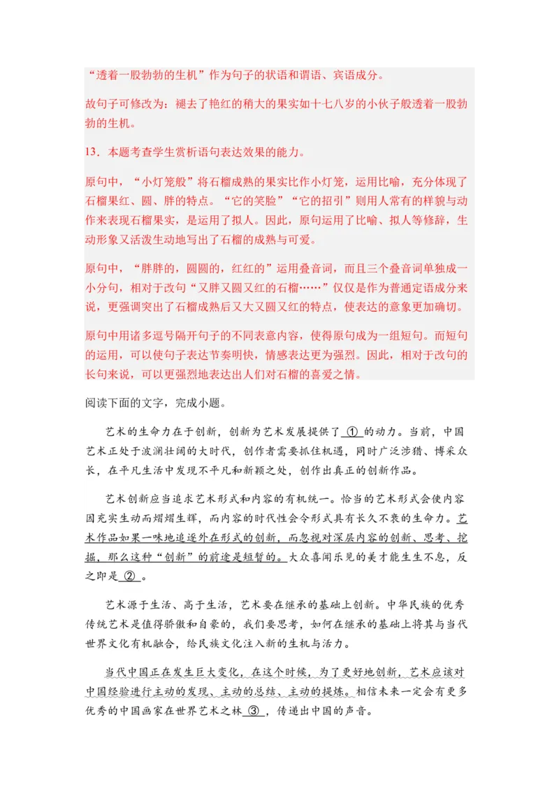 专题06句式变换题型归类-2024年高考语文二轮热点题型归纳与变式演练（新高考专用）（解析版）_01高考语文_4.22024年新高考资料_2.2024二轮复习