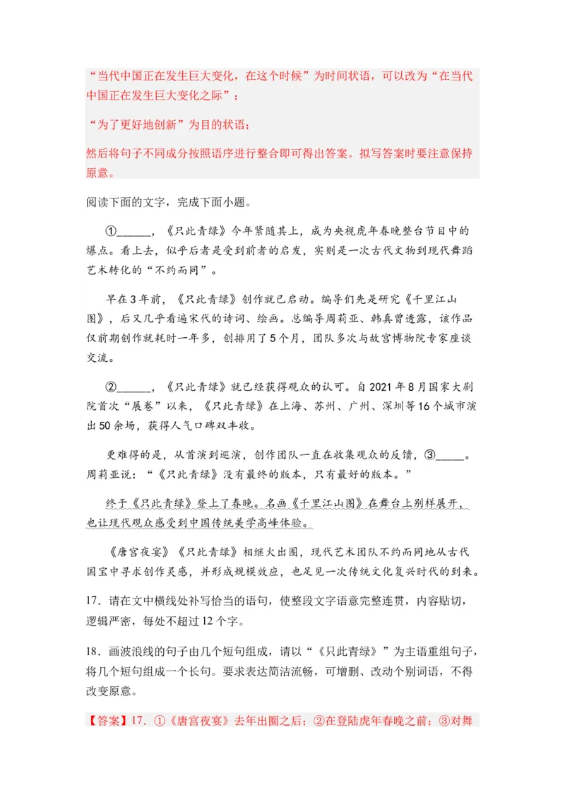 专题06句式变换题型归类-2024年高考语文二轮热点题型归纳与变式演练（新高考专用）（解析版）_01高考语文_4.22024年新高考资料_2.2024二轮复习