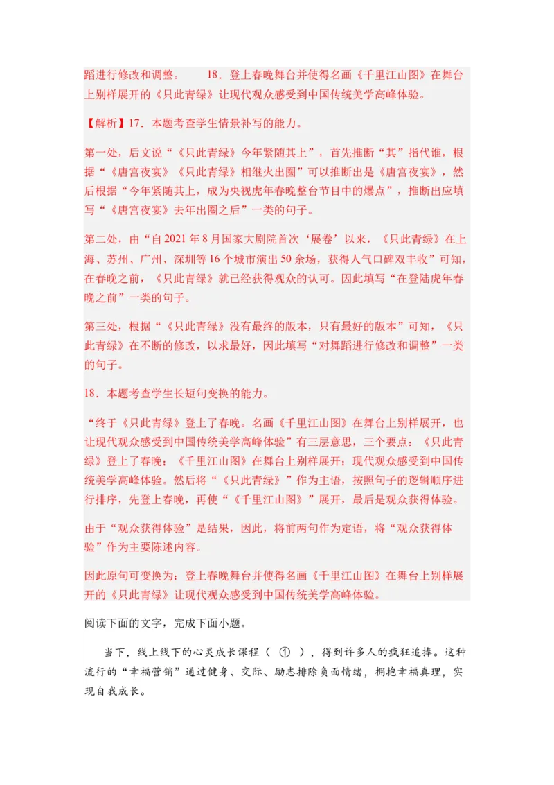 专题06句式变换题型归类-2024年高考语文二轮热点题型归纳与变式演练（新高考专用）（解析版）_01高考语文_4.22024年新高考资料_2.2024二轮复习