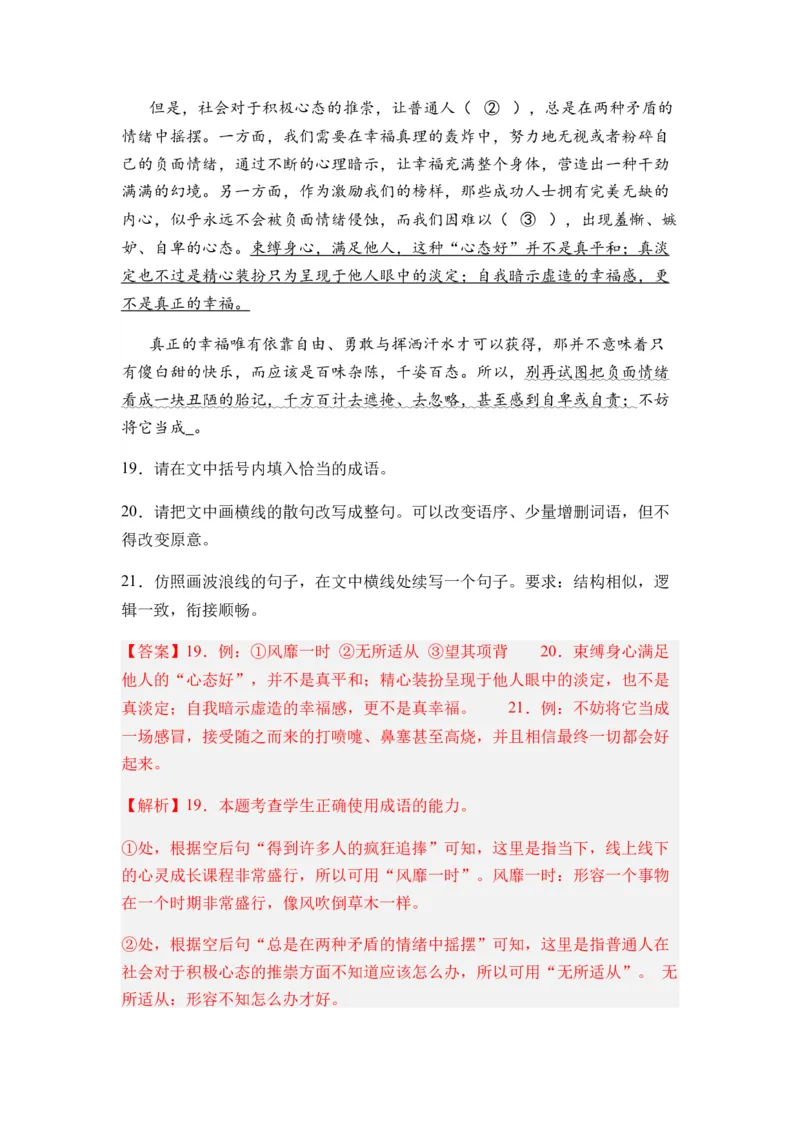 专题06句式变换题型归类-2024年高考语文二轮热点题型归纳与变式演练（新高考专用）（解析版）_01高考语文_4.22024年新高考资料_2.2024二轮复习