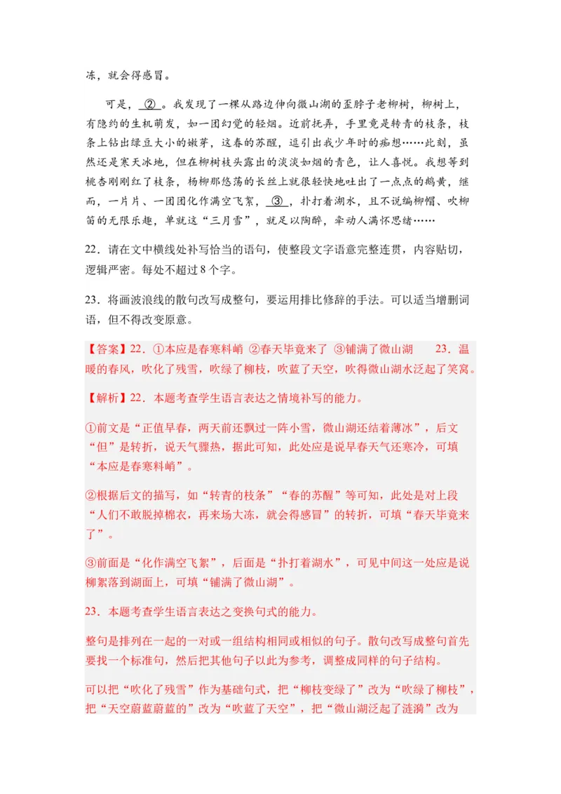 专题06句式变换题型归类-2024年高考语文二轮热点题型归纳与变式演练（新高考专用）（解析版）_01高考语文_4.22024年新高考资料_2.2024二轮复习