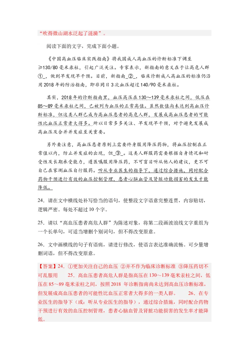 专题06句式变换题型归类-2024年高考语文二轮热点题型归纳与变式演练（新高考专用）（解析版）_01高考语文_4.22024年新高考资料_2.2024二轮复习