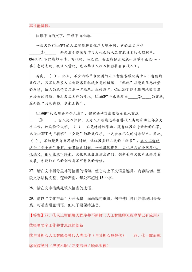 专题06句式变换题型归类-2024年高考语文二轮热点题型归纳与变式演练（新高考专用）（解析版）_01高考语文_4.22024年新高考资料_2.2024二轮复习