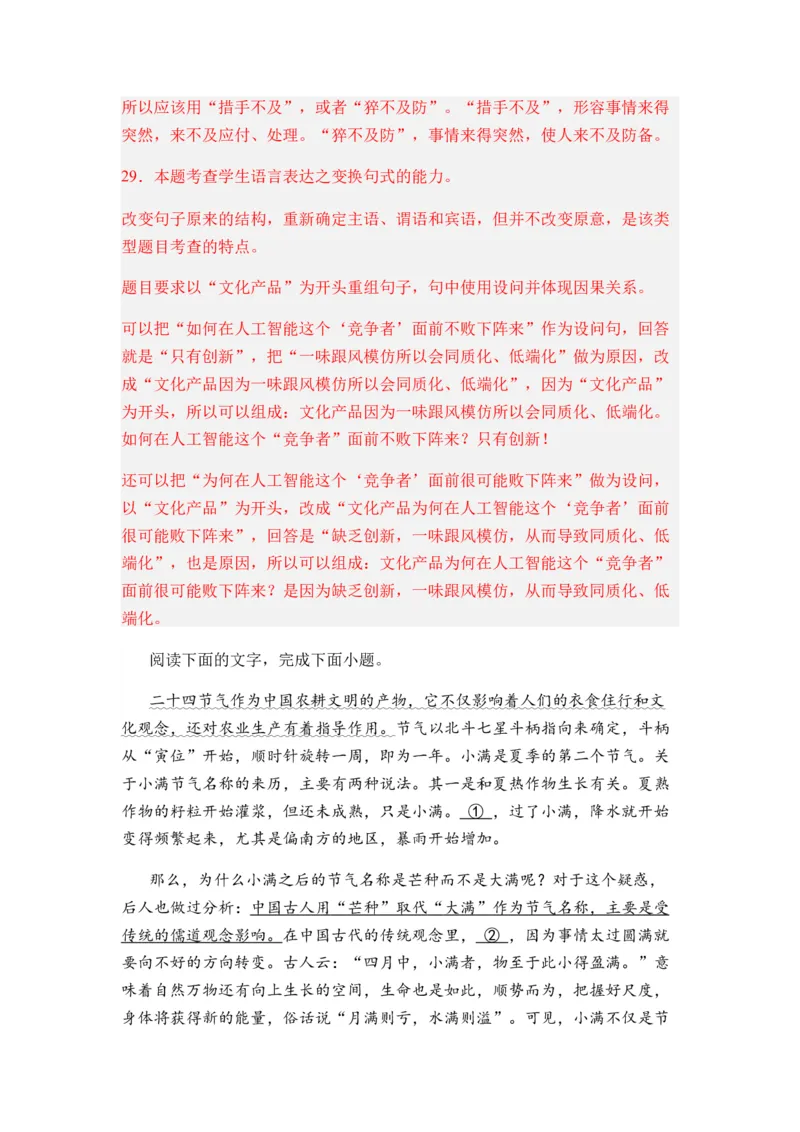 专题06句式变换题型归类-2024年高考语文二轮热点题型归纳与变式演练（新高考专用）（解析版）_01高考语文_4.22024年新高考资料_2.2024二轮复习