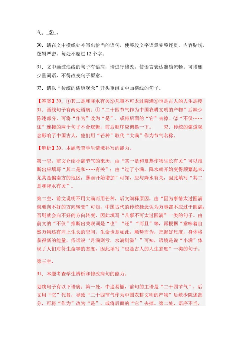 专题06句式变换题型归类-2024年高考语文二轮热点题型归纳与变式演练（新高考专用）（解析版）_01高考语文_4.22024年新高考资料_2.2024二轮复习