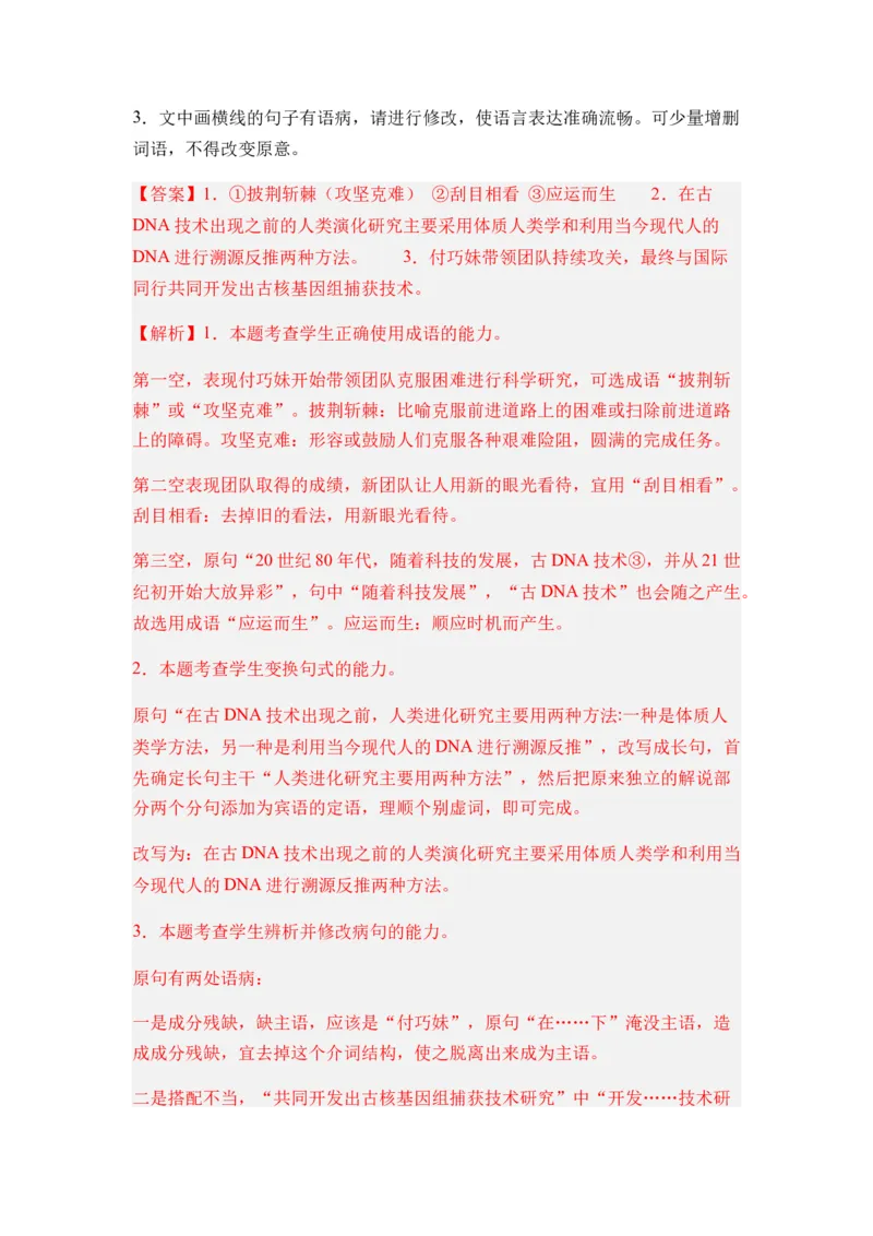 专题06句式变换题型归类-2024年高考语文二轮热点题型归纳与变式演练（新高考专用）（解析版）_01高考语文_4.22024年新高考资料_2.2024二轮复习