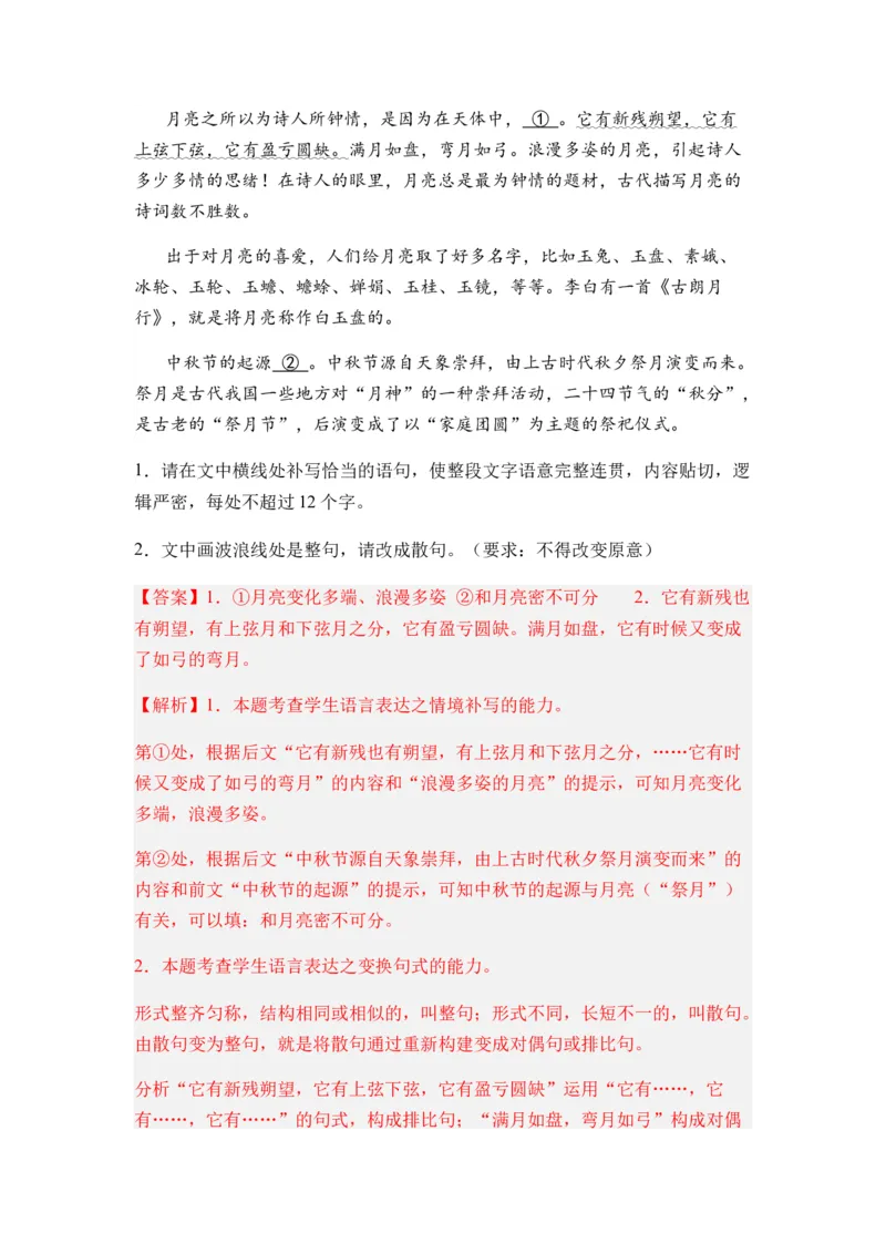 专题06句式变换题型归类-2024年高考语文二轮热点题型归纳与变式演练（新高考专用）（解析版）_01高考语文_4.22024年新高考资料_2.2024二轮复习