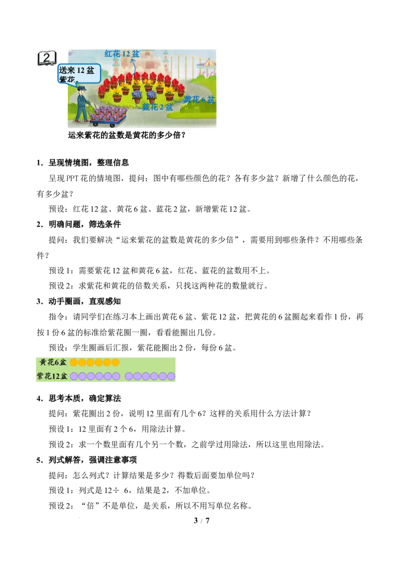 第2单元第2课时求一个数是另一个数的几倍（教学设计）苏教版数学二年级下册（新教材）_二年级数学下册（苏教版）_第二套_01课件+教案+学习任务单+练习已更到第5单元4课时