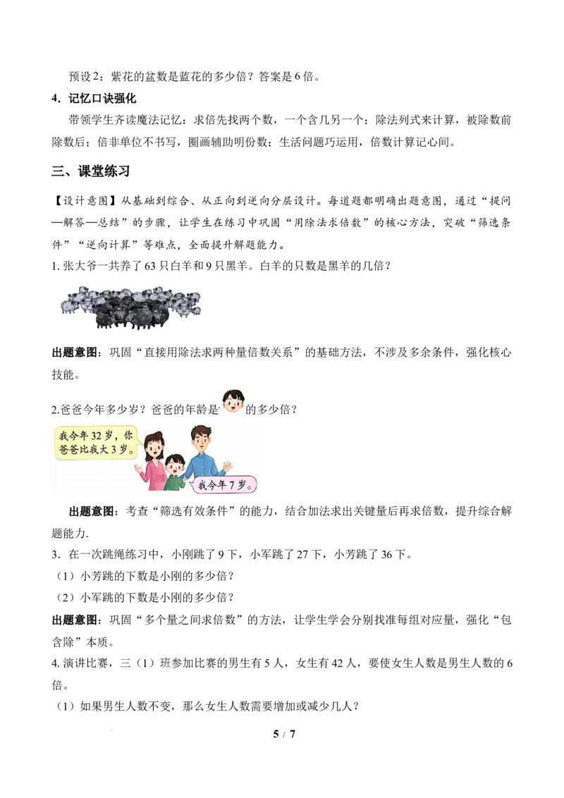 第2单元第2课时求一个数是另一个数的几倍（教学设计）苏教版数学二年级下册（新教材）_二年级数学下册（苏教版）_第二套_01课件+教案+学习任务单+练习已更到第5单元4课时