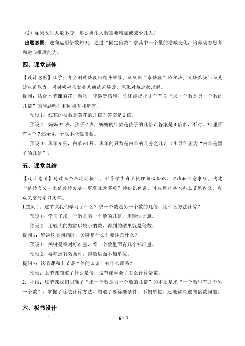 第2单元第2课时求一个数是另一个数的几倍（教学设计）苏教版数学二年级下册（新教材）_二年级数学下册（苏教版）_第二套_01课件+教案+学习任务单+练习已更到第5单元4课时
