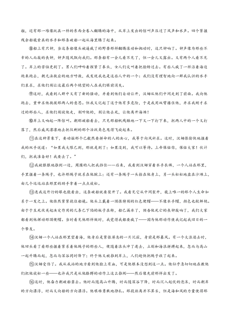 专题08小说形象的理解与分析（练习）-2024年高考语文二轮复习讲练测（新教材新高考）（原卷版）_01高考语文_新高考复习资料_2024年新高考资料_二轮复习资料_配套练习