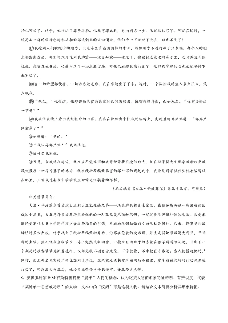 专题08小说形象的理解与分析（练习）-2024年高考语文二轮复习讲练测（新教材新高考）（原卷版）_01高考语文_新高考复习资料_2024年新高考资料_二轮复习资料_配套练习