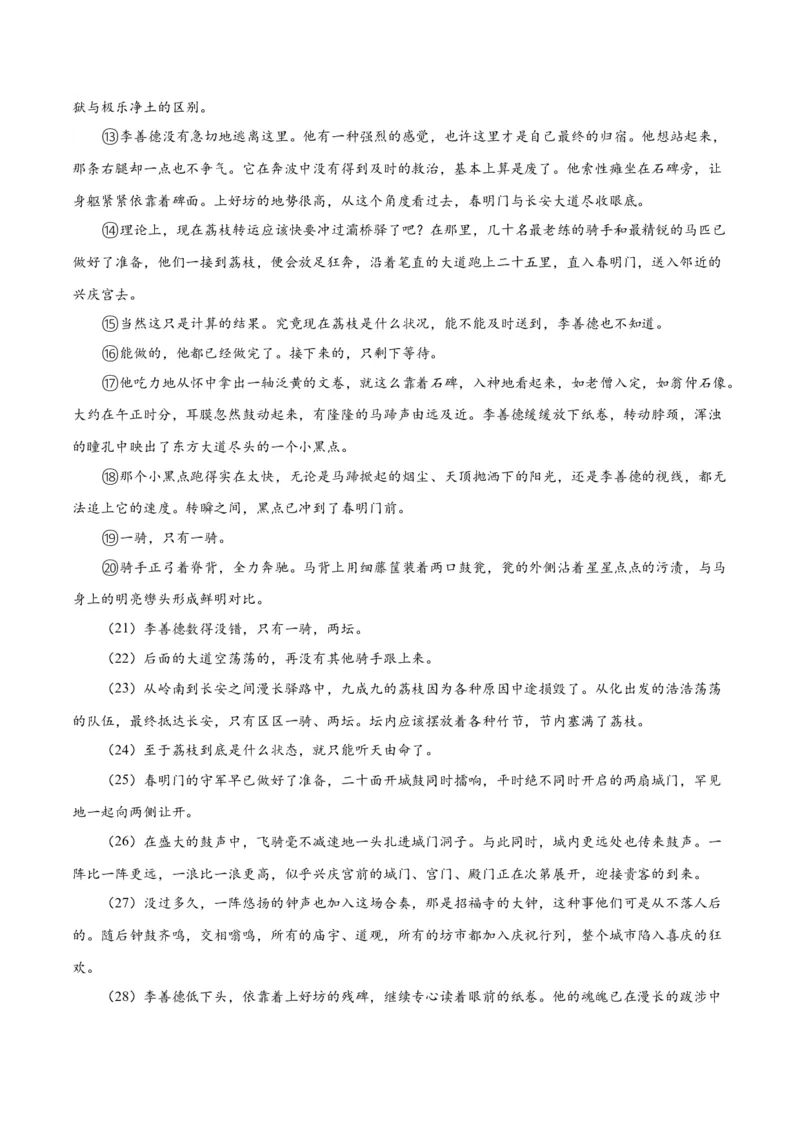 专题08小说形象的理解与分析（练习）-2024年高考语文二轮复习讲练测（新教材新高考）（原卷版）_01高考语文_新高考复习资料_2024年新高考资料_二轮复习资料_配套练习