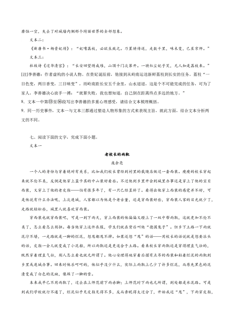 专题08小说形象的理解与分析（练习）-2024年高考语文二轮复习讲练测（新教材新高考）（原卷版）_01高考语文_新高考复习资料_2024年新高考资料_二轮复习资料_配套练习