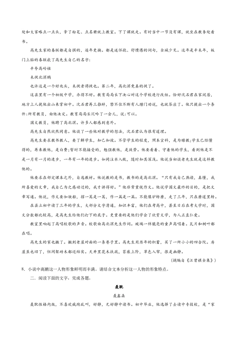 专题08小说形象的理解与分析（练习）-2024年高考语文二轮复习讲练测（新教材新高考）（原卷版）_01高考语文_新高考复习资料_2024年新高考资料_二轮复习资料_配套练习