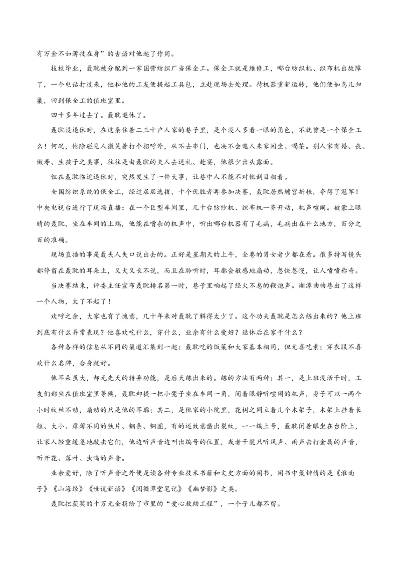 专题08小说形象的理解与分析（练习）-2024年高考语文二轮复习讲练测（新教材新高考）（原卷版）_01高考语文_新高考复习资料_2024年新高考资料_二轮复习资料_配套练习