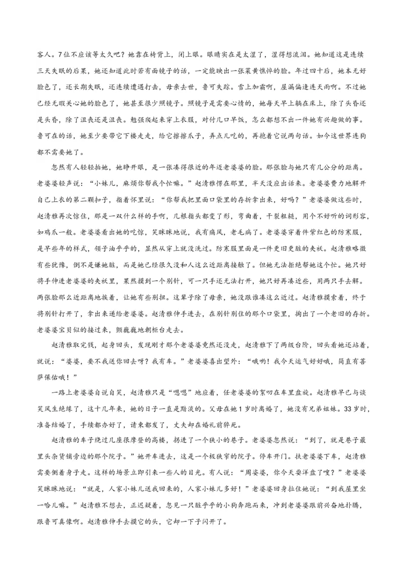 专题08小说形象的理解与分析（练习）-2024年高考语文二轮复习讲练测（新教材新高考）（原卷版）_01高考语文_新高考复习资料_2024年新高考资料_二轮复习资料_配套练习