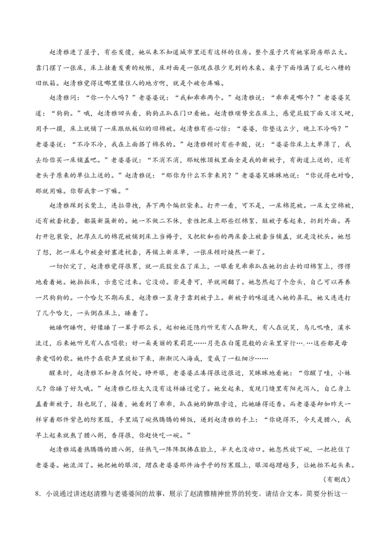 专题08小说形象的理解与分析（练习）-2024年高考语文二轮复习讲练测（新教材新高考）（原卷版）_01高考语文_新高考复习资料_2024年新高考资料_二轮复习资料_配套练习