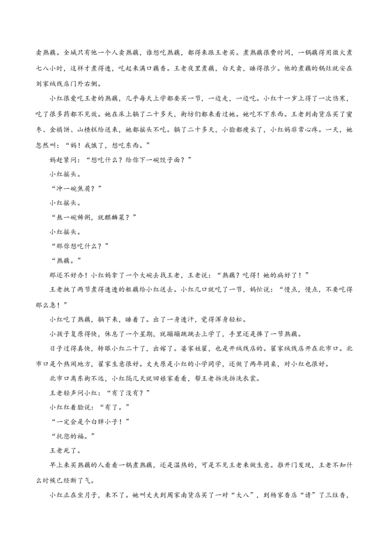 专题08小说形象的理解与分析（练习）-2024年高考语文二轮复习讲练测（新教材新高考）（原卷版）_01高考语文_新高考复习资料_2024年新高考资料_二轮复习资料_配套练习