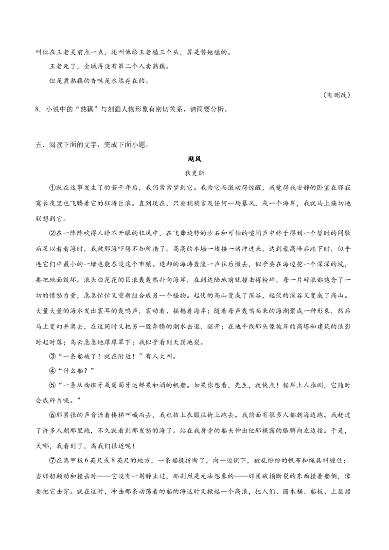 专题08小说形象的理解与分析（练习）-2024年高考语文二轮复习讲练测（新教材新高考）（原卷版）_01高考语文_新高考复习资料_2024年新高考资料_二轮复习资料_配套练习