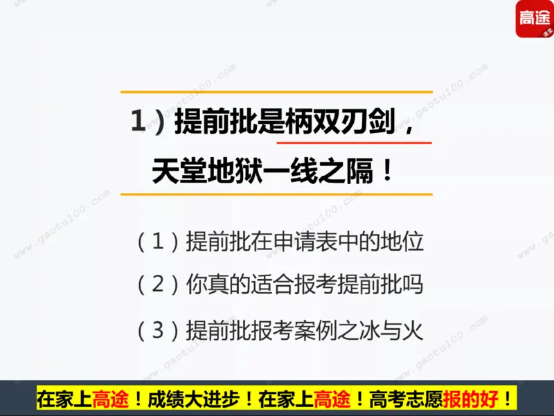 第3讲实战高考志愿填报！_必看高考志愿填报指南课程（价值5999）_张雪峰高考志愿填报合集_高考志愿填报指导课程_01-高维森5天学会高考志愿填报