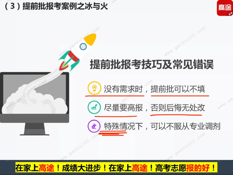 第3讲实战高考志愿填报！_必看高考志愿填报指南课程（价值5999）_张雪峰高考志愿填报合集_高考志愿填报指导课程_01-高维森5天学会高考志愿填报