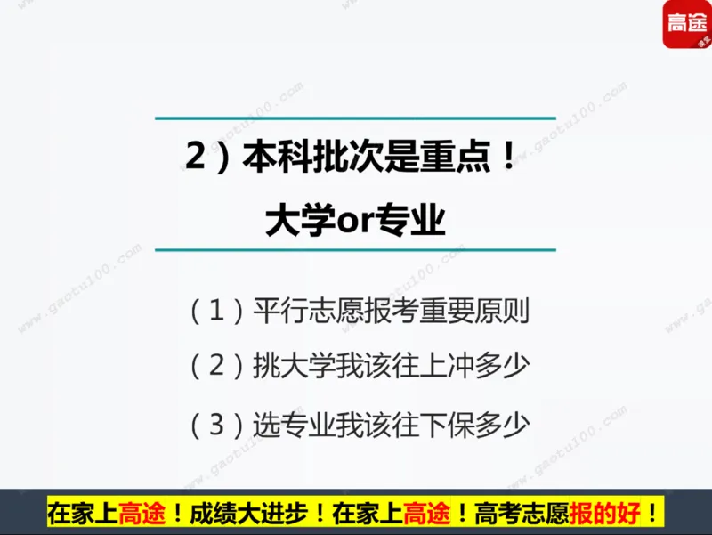 第3讲实战高考志愿填报！_必看高考志愿填报指南课程（价值5999）_张雪峰高考志愿填报合集_高考志愿填报指导课程_01-高维森5天学会高考志愿填报