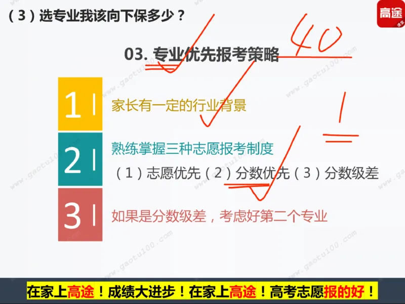 第3讲实战高考志愿填报！_必看高考志愿填报指南课程（价值5999）_张雪峰高考志愿填报合集_高考志愿填报指导课程_01-高维森5天学会高考志愿填报