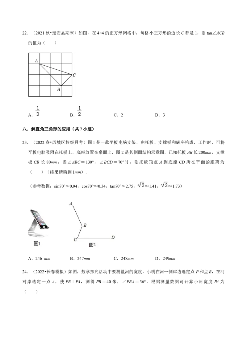 专题08锐角三角函数（11个考点）知识梳理+解题方法+专题过关-九年级数学上学期（人教版）（学生版）_初中数学_九年级数学上册（人教版）_期中+期末