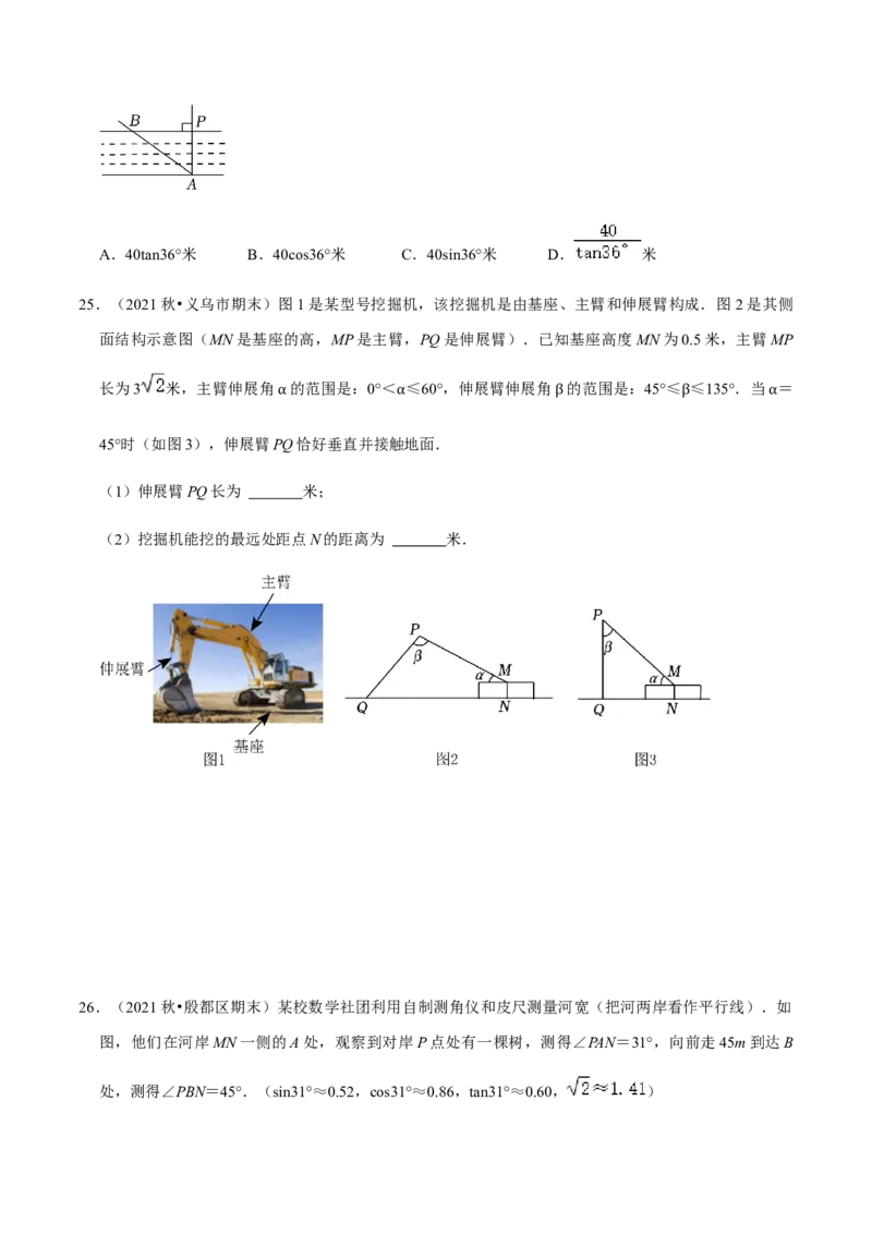 专题08锐角三角函数（11个考点）知识梳理+解题方法+专题过关-九年级数学上学期（人教版）（学生版）_初中数学_九年级数学上册（人教版）_期中+期末
