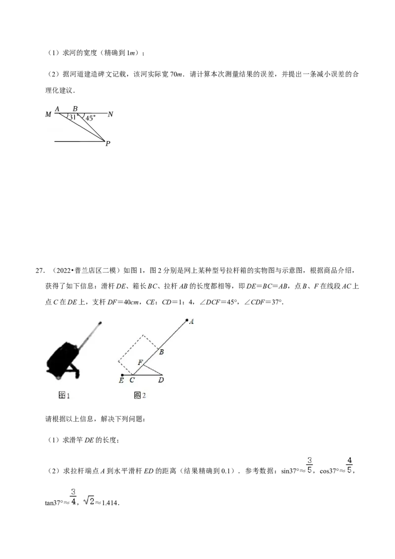 专题08锐角三角函数（11个考点）知识梳理+解题方法+专题过关-九年级数学上学期（人教版）（学生版）_初中数学_九年级数学上册（人教版）_期中+期末