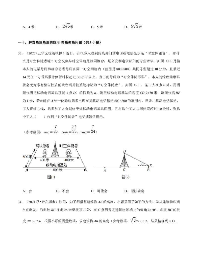 专题08锐角三角函数（11个考点）知识梳理+解题方法+专题过关-九年级数学上学期（人教版）（学生版）_初中数学_九年级数学上册（人教版）_期中+期末
