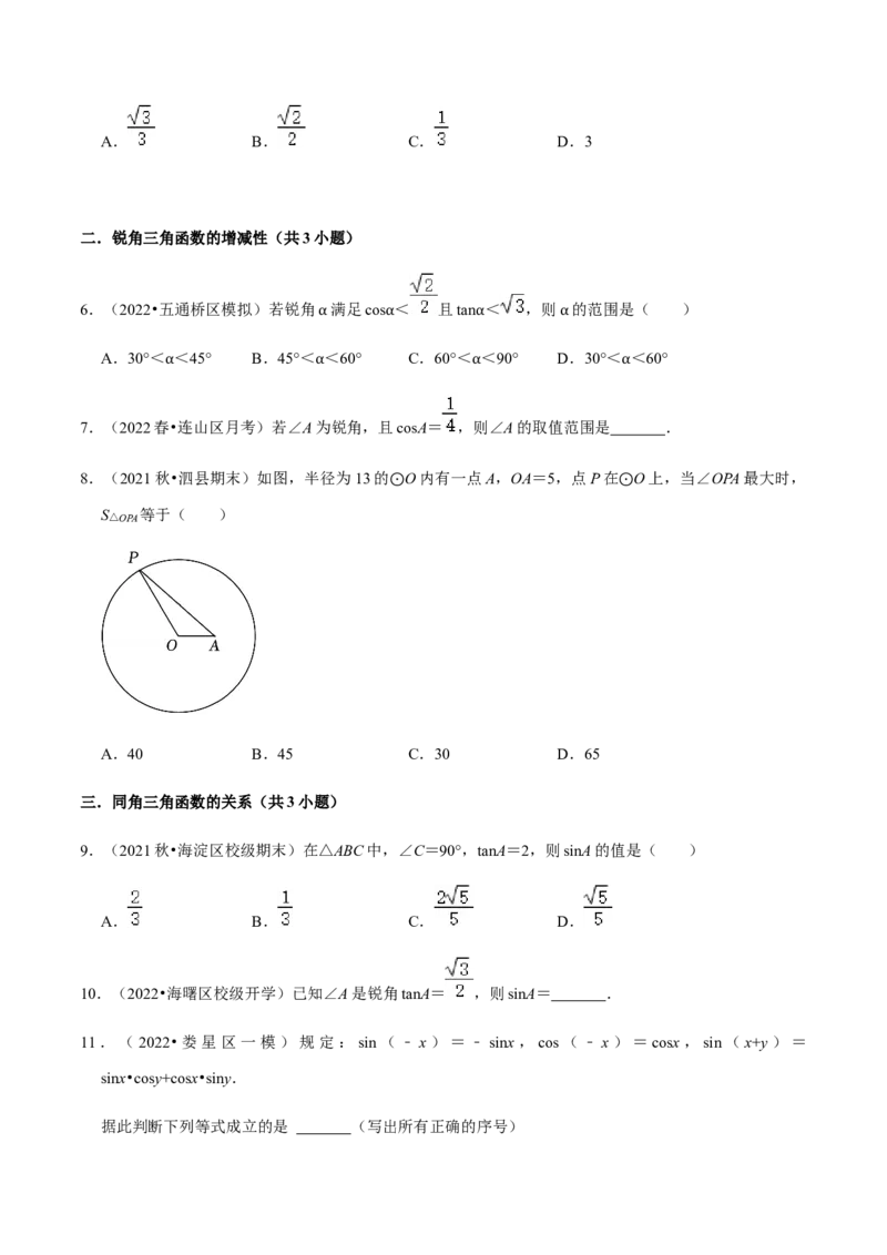 专题08锐角三角函数（11个考点）知识梳理+解题方法+专题过关-九年级数学上学期（人教版）（学生版）_初中数学_九年级数学上册（人教版）_期中+期末