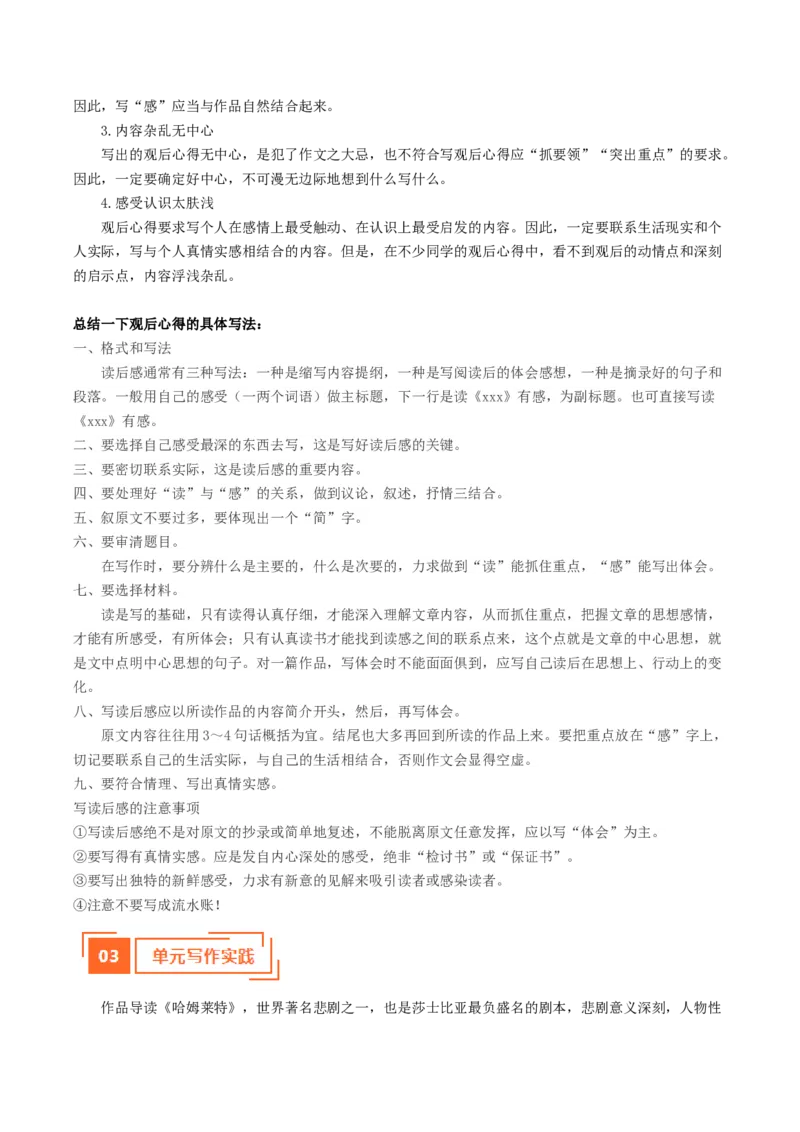 01学写观后心得（单元写作指导）（统编版必修下册）_高语_高中语文_必修下册_单元写作_第二单元