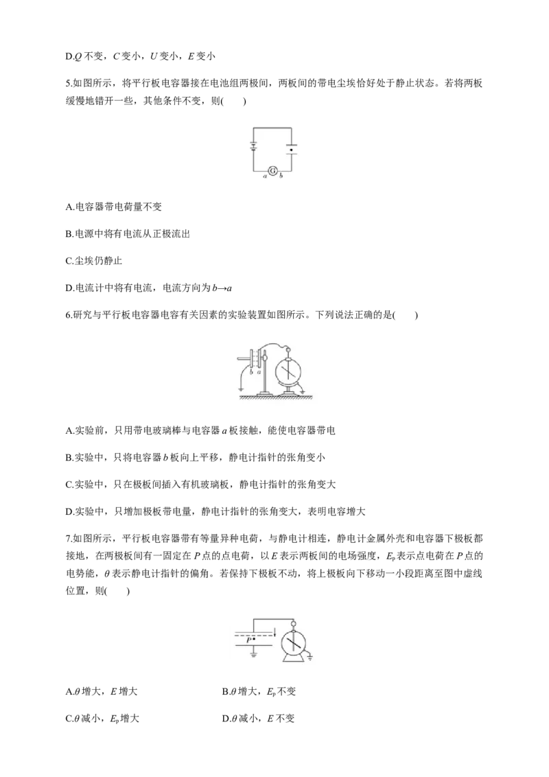 10.4电容器的电容（练习题）（原卷版）_高中九科知识点归纳。_人教版高中Word电子版试卷练习试题知识点全科_高中物理试卷习题_物理必修_必修3_人教版物理必修三同步练习（053份）
