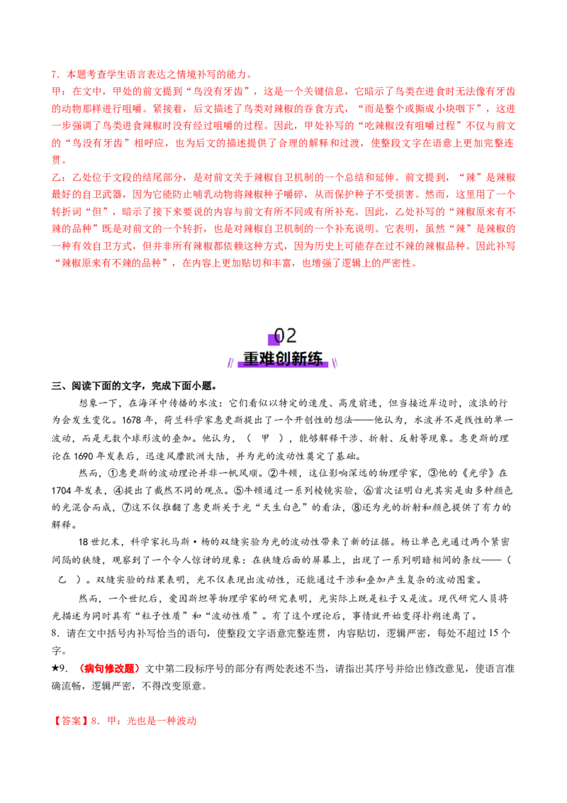 专题24病句修改题（练习）（解析版）_01高考语文_52025年新高考资料_二轮复习_上好课2025年高考语文二轮复习讲练测（新高考通用）3379498