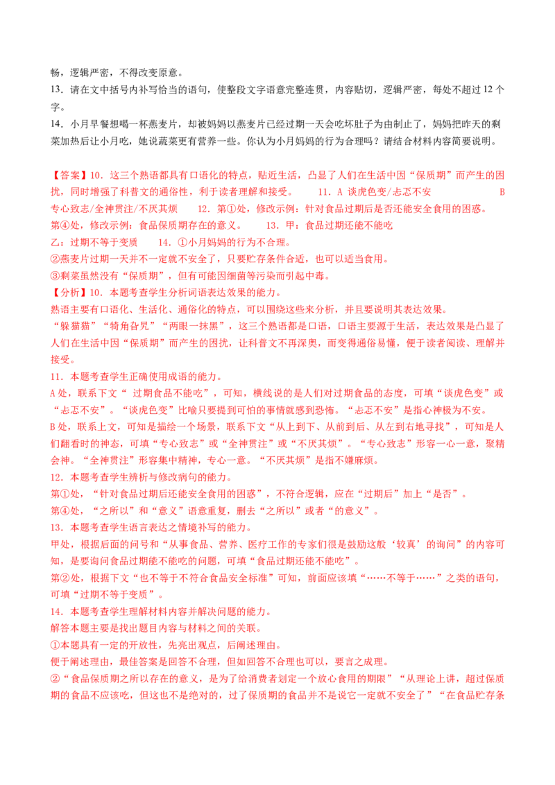 专题24病句修改题（练习）（解析版）_01高考语文_52025年新高考资料_二轮复习_上好课2025年高考语文二轮复习讲练测（新高考通用）3379498