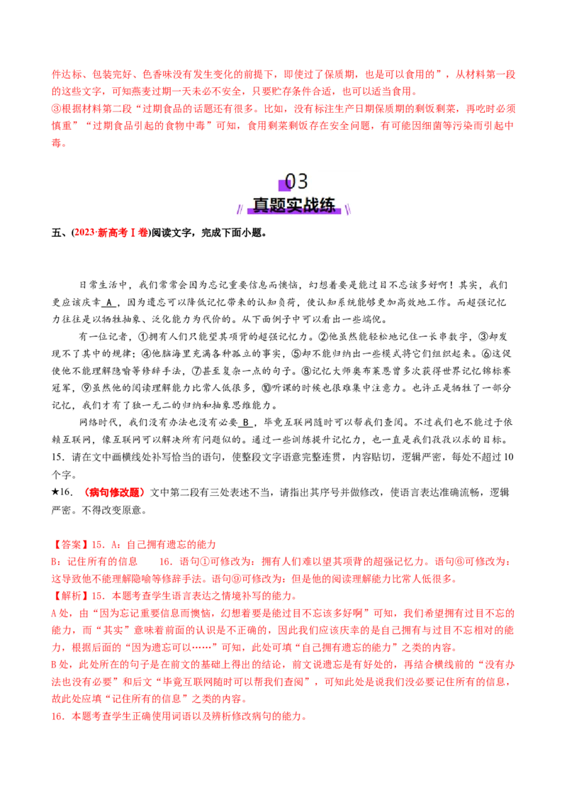 专题24病句修改题（练习）（解析版）_01高考语文_52025年新高考资料_二轮复习_上好课2025年高考语文二轮复习讲练测（新高考通用）3379498