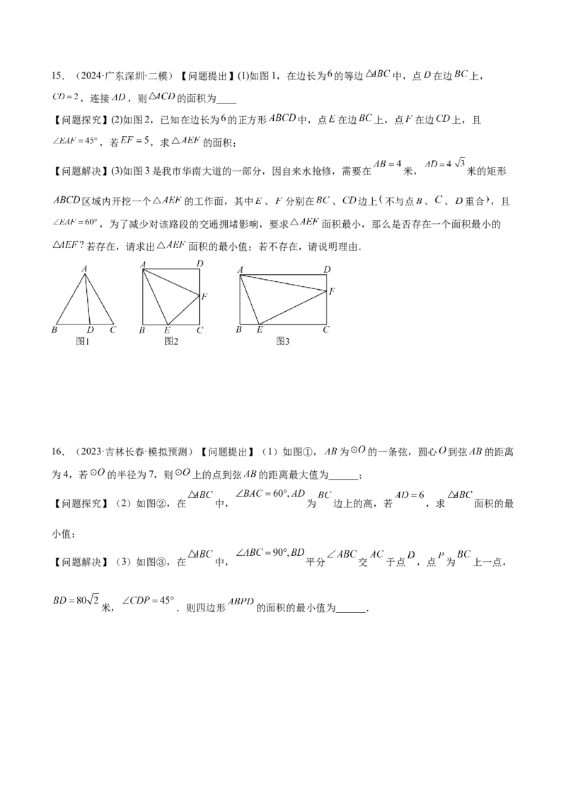 专题11圆中的重要模型之定角定高（探照灯）模型、米勒最大角模型解读与提分精练（人教版）（学生版）_初中数学_九年级数学下册（人教版）_常见几何模型全归纳-V13_2025版