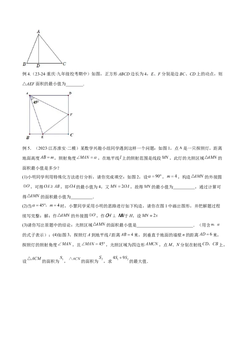 专题11圆中的重要模型之定角定高（探照灯）模型、米勒最大角模型解读与提分精练（人教版）（学生版）_初中数学_九年级数学下册（人教版）_常见几何模型全归纳-V13_2025版