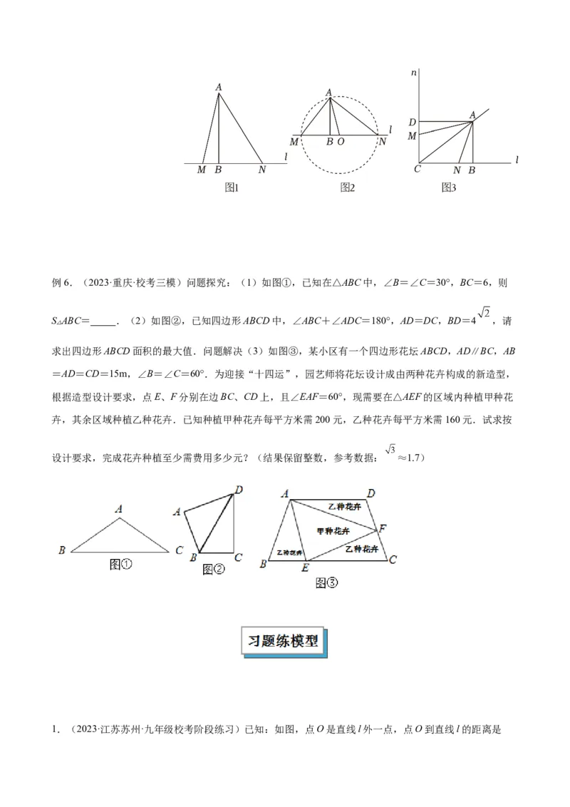 专题11圆中的重要模型之定角定高（探照灯）模型、米勒最大角模型解读与提分精练（人教版）（学生版）_初中数学_九年级数学下册（人教版）_常见几何模型全归纳-V13_2025版
