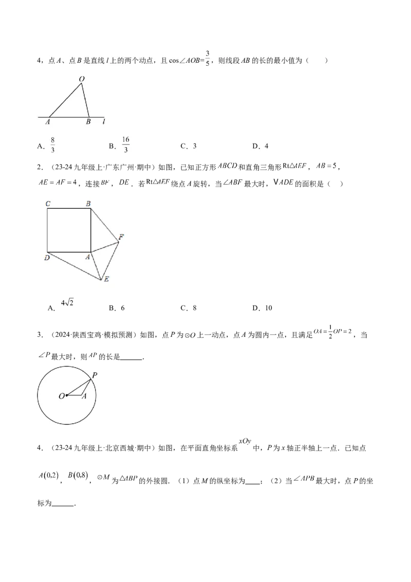 专题11圆中的重要模型之定角定高（探照灯）模型、米勒最大角模型解读与提分精练（人教版）（学生版）_初中数学_九年级数学下册（人教版）_常见几何模型全归纳-V13_2025版