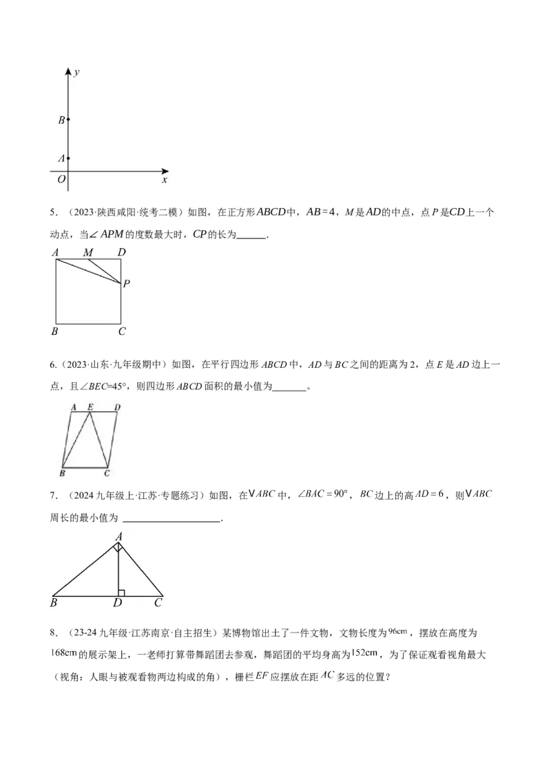 专题11圆中的重要模型之定角定高（探照灯）模型、米勒最大角模型解读与提分精练（人教版）（学生版）_初中数学_九年级数学下册（人教版）_常见几何模型全归纳-V13_2025版