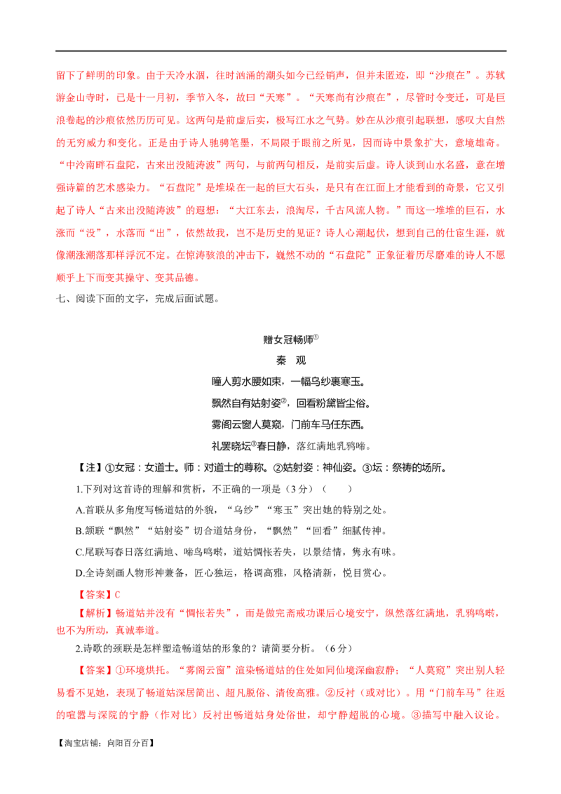 易错题23古代诗歌阅读之表达技巧题&mdash;&mdash;不明诗歌表达技巧范畴（解析型）_01高考语文_新高考复习资料_2024年新高考资料_专项复习资料_❤备战2024年高考语文考试易错题（新高考专用）