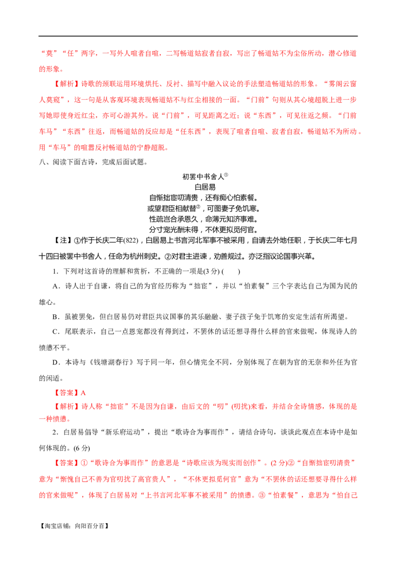 易错题23古代诗歌阅读之表达技巧题&mdash;&mdash;不明诗歌表达技巧范畴（解析型）_01高考语文_新高考复习资料_2024年新高考资料_专项复习资料_❤备战2024年高考语文考试易错题（新高考专用）