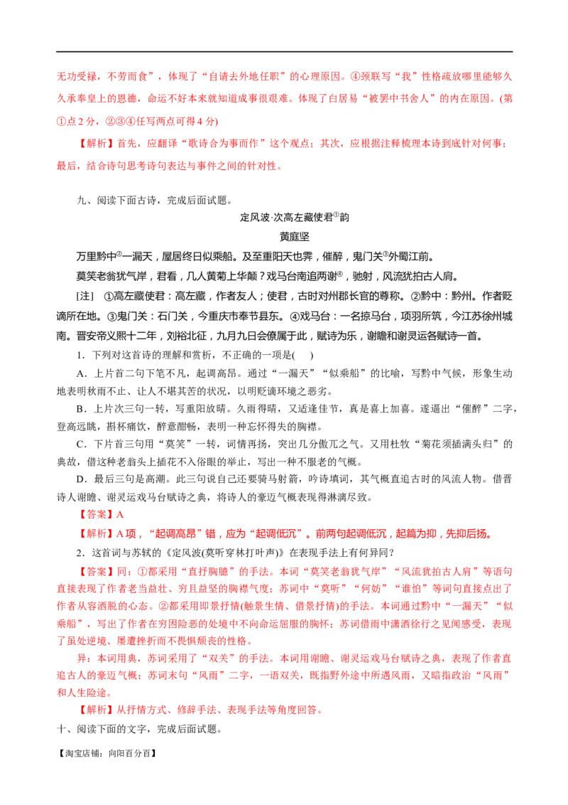 易错题23古代诗歌阅读之表达技巧题&mdash;&mdash;不明诗歌表达技巧范畴（解析型）_01高考语文_新高考复习资料_2024年新高考资料_专项复习资料_❤备战2024年高考语文考试易错题（新高考专用）