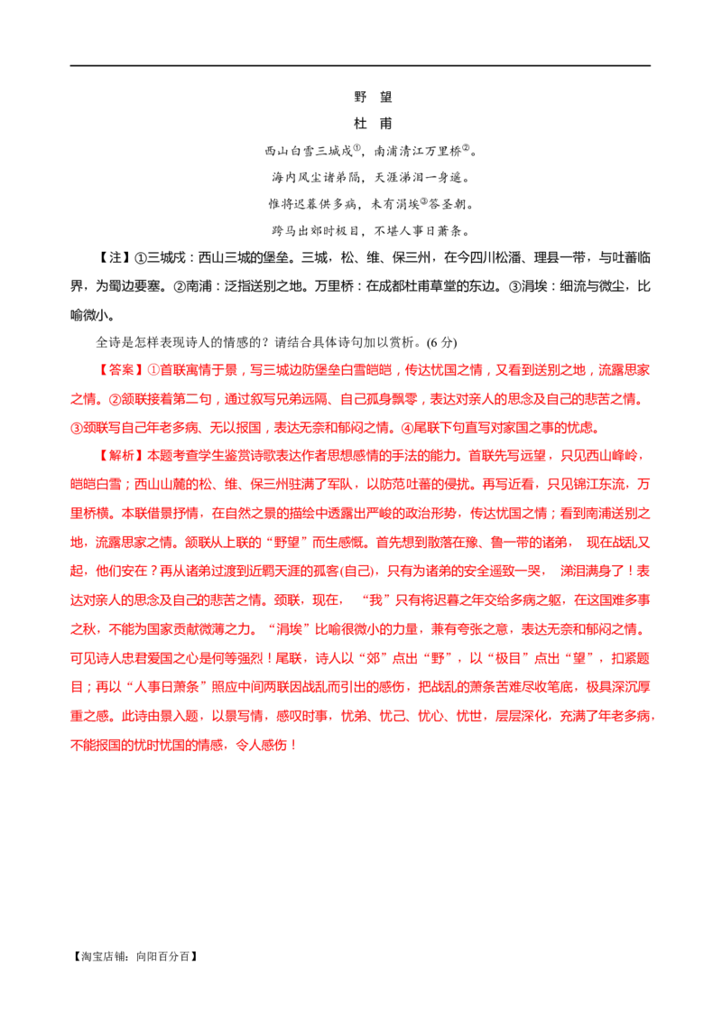 易错题23古代诗歌阅读之表达技巧题&mdash;&mdash;不明诗歌表达技巧范畴（解析型）_01高考语文_新高考复习资料_2024年新高考资料_专项复习资料_❤备战2024年高考语文考试易错题（新高考专用）