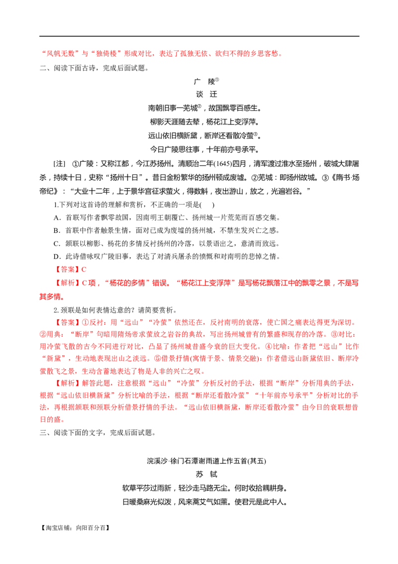 易错题23古代诗歌阅读之表达技巧题&mdash;&mdash;不明诗歌表达技巧范畴（解析型）_01高考语文_新高考复习资料_2024年新高考资料_专项复习资料_❤备战2024年高考语文考试易错题（新高考专用）