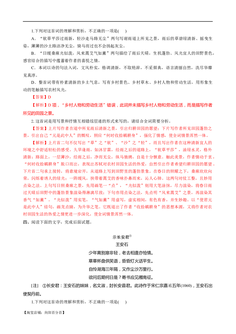 易错题23古代诗歌阅读之表达技巧题&mdash;&mdash;不明诗歌表达技巧范畴（解析型）_01高考语文_新高考复习资料_2024年新高考资料_专项复习资料_❤备战2024年高考语文考试易错题（新高考专用）