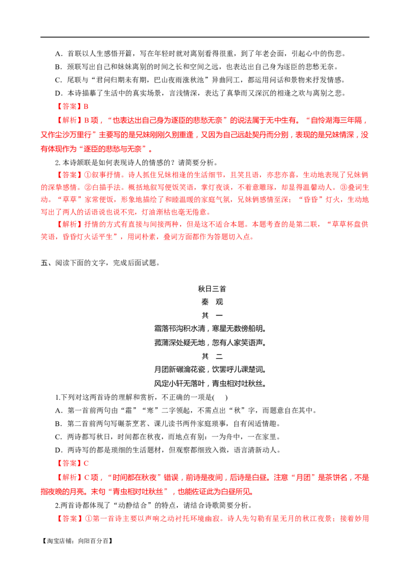 易错题23古代诗歌阅读之表达技巧题&mdash;&mdash;不明诗歌表达技巧范畴（解析型）_01高考语文_新高考复习资料_2024年新高考资料_专项复习资料_❤备战2024年高考语文考试易错题（新高考专用）